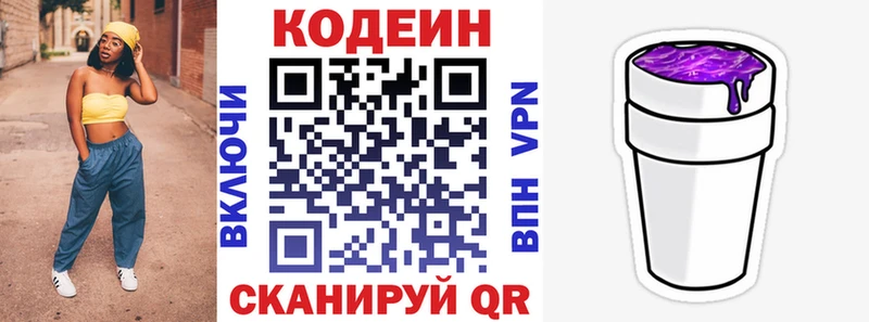 Кодеиновый сироп Lean Purple Drank Нефтегорск
